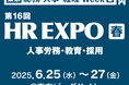 jinjer、日本最大級の人事・労務・経営者向け展示会「第16回 HR EXPO [春]」に出展