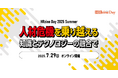 jinjer、代表取締役社長CEOの冨永健が「HRzine Day 2025 Summer」に登壇