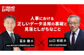 jinjer、代表取締役社長CEOの冨永健が「IT TREND EXPO 2025 SUMMER」に登壇