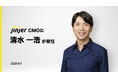さらなる事業成長に向け、jinjerのCMOに清水 一浩が就任