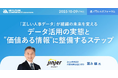 jinjer、CEOの冨永が「HR FUTURE CONFERENCE 2025 in 東京」に登壇-“正しい人事データ”を整備する重要性と必要なステップを解説-