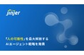 jinjerが、人の可能性を最大解放するAIエージェント戦略を発表