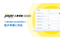 ジンジャー人事労務、「介護休業給付金支給申請書」の電子申請に対応