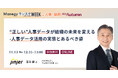 jinjer、CEOの冨永健が「ManegyランスタWEEK 2025 Autumn」に登壇