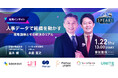 jinjer、CEOの冨永健が「SPEAKS ーHRリーダーズサミットー」に登壇