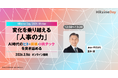 jinjer、CEOの冨永健が「HRzine Day 2026 Winter」に登壇－人事が陥る『AI活用の落とし穴』について詳しく解説－