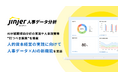 人的資本経営の実践に向けて、jinjerが人事データ×AIの新機能を実装