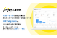 jinjer、「人事データ×AI」で組織と従業員の隠れたシグナルを可視化する機能シリーズ「HR Signals」を提供開始予定。第一弾は、人事データから離職予兆を検知する「退職アラート機能」実装