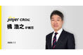 jinjer、CRO(最高収益責任者)に元Oracle NetSuite事業の営業責任者の橘 浩之が就任