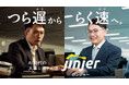 人事業務の「つら遅」が「らく速」へ。 ジンジャー新CM「人事の手しごと篇」が8月17日より関西地域で放映開始