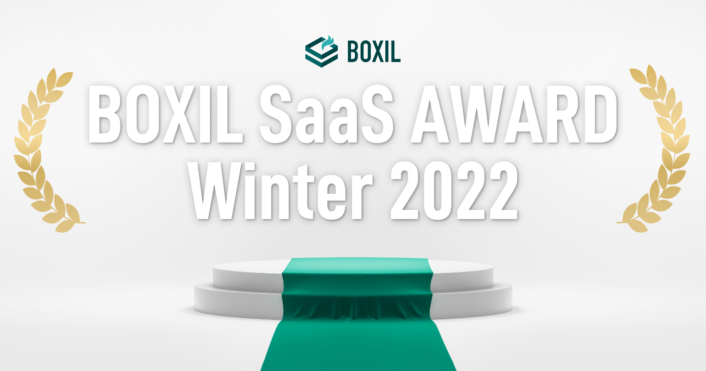 勤怠管理サービス「ジンジャー勤怠」「BOXIL SaaS AWARD Winter 2022