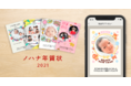 年賀状をスマホで注文してプロカメラマンに家族写真を無料で撮ってもらおう!「ノハナ年賀状2021」を使って家族・子ども向け出張撮影「fotowa」の無料撮影ギフト券が当たるキャンペーン開始