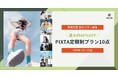 PIXTA定額制プラン画像10点が最大約40%OFFになる割引プラン登場