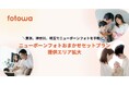 「ニューボーンフォトおまかせセットプラン」提供エリア拡大