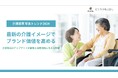 2025年問題が迫る介護業界、写真で見る”介護イメージ”の変化を分析!PIXTA「介護業界の写真トレンド2024」発表