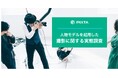 約8割が「仕上がりイメージにズレ」、約9割が「使用期限」に課題意識あり『人物モデル起用の写真・動画撮影に関する実態調査』