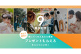 fotowaをご利用いただいた皆様へ感謝を込めて、9周年を記念し「fotowa 9th anniversary キャンペーン」開始
