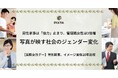 男性家事は「協力」止まり、管理職女性は3倍増 〜写真が映す社会のジェンダー10年変化【国際女性デー】〜