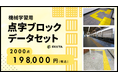 PIXTA、日本国内の「点字ブロックデータセット」画像2,000点を販売開始