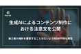 PIXTA、生成AIによるコンテンツ制作における注意文を公開