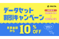 機械学習用画像・動画データセットが期間限定で10%OFFに!データセット割引キャンペーン開催《9/12まで》