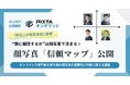 専門家選びのカギは「顔写真」、ネット利用者の7割が意思決定に影響