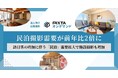 民泊需要拡大を背景に、民泊施設の撮影依頼が前年比207%