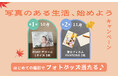 写真のある生活をはじめよう、キャンペーン〜第1弾〜