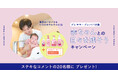 プレママ・プレパパ、応援キャンペーン アラウ.ベビー×fotowa「赤ちゃんとの日々を残そうキャンペーン」開始