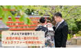 はじめてのお宮参りも安心、手ぶらでお宮参り！ 産着の貸出・着付け対応フォトグラファーを検索可能に