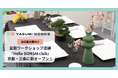 訪日観光客向け、日本文化を気軽に楽しめる盆栽ワークショップ「Hello BONSAI club」京都・三条に店舗を新オープン