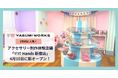 Z世代に支持される、カスタムアクセサリー制作の体験店舗「Y!Y! Hands 新宿店」が4月10日に新オープン