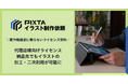納品先の企業・自治体・官公庁での加工・二次利用が可能に　イラスト制作依頼、代理店様向けライセンスを販売開始