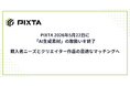 PIXTA、2026年5月22日に「AI生成素材」の取扱いを終了