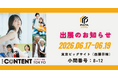 法人向け撮影サービス「PIXTAカスタム」がコンテンツ東京2026「映像・CG制作展」