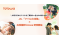 JALのマイルでfotowaの撮影ギフト券が交換可能にJAL Webサイト「マイルde体験」×出張撮影fotowa 提携開始のお知らせ