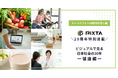 サービス開始20周年記念・ビジュアルで見る日本社会の20年 第3弾ストックフォトに見る「健康像」の20年変化は？　体の健康から、心の健康へ