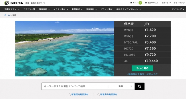 PIXTAで4K動画素材、MP4ファイル形式素材の販売開始｜ピクスタのプレス 