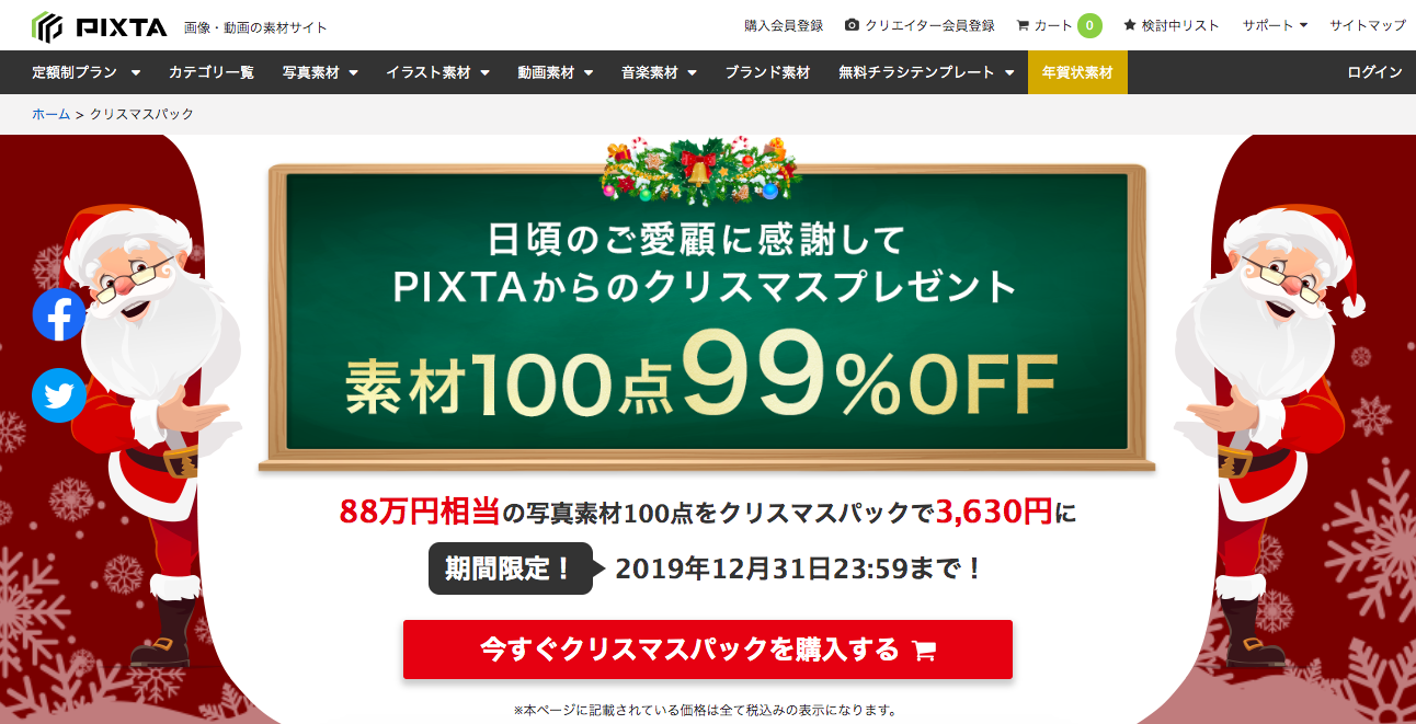 88万円相当のpixta人物写真素材100点を詰め込んだ クリスマスパック を3 630円で販売 ピクスタのプレスリリース