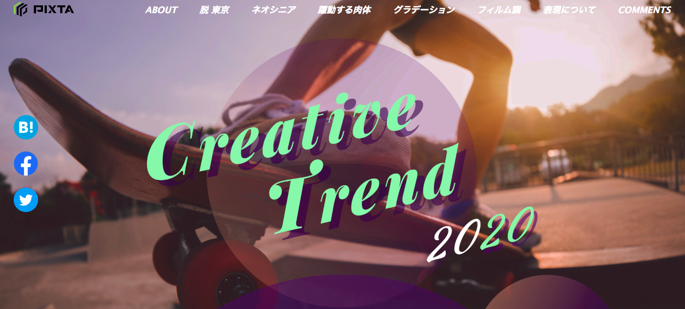 検索ワード、販売動向から写真・イラスト表現の2020年トレンドを予測「Creative Trend 2020」発表