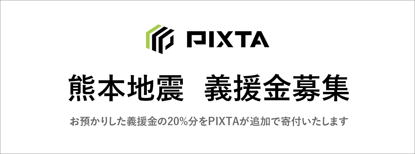 平成28年熊本地震 災害義援金の受付開始のお知らせ ピクスタのプレスリリース