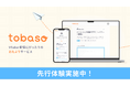 VTuber配信にぴったりのおたよりサービス「tobaso」先行体験を8月5日から実施！
