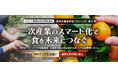 【2025年1月11日クラウドファンディングを開始】カメラAIの開発とサービスの拡充 株式会社アクト・ノード