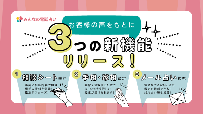 じげんのグループ会社、にじげんが運営する電話占いサービス