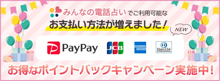 じげんのグループ会社、にじげんが運営する電話占いサービス「みんなの