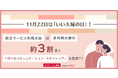11月22日は「いい夫婦の日」!婚活サービスを利用して結婚した夫婦はそうでない夫婦の約3割多く「日々のコミュニケーション・スキンシップ」を重視?!