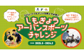 京都市下京区で3x3(3人制バスケットボール)とダブルダッチが無料で体験できる 「しもぎょう URBAN SPORTS CHALLENGE(アーバンスポーツチャレンジ)」 が今夏からスタート
