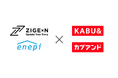 じげんが提供する、ガス節約サポートサイト「エネピ」が「カブアンド」と提携