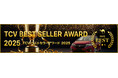 中古車輸出プラットフォームを運営する「TCV」が加盟店表彰制度 第6回「TCV Best Seller Award（ティーシーヴィー ベストセラーアワード）」受賞セラーを決定！