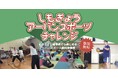 3×3とダブルダッチのプロ選手によるアーバンスポーツ体験会「しもぎょう URBAN SPORTS CHALLENGE」 が、この夏もやってくる！